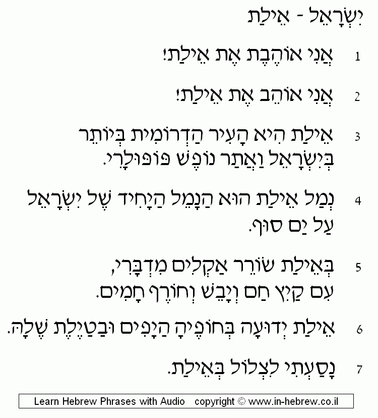 Israel: Eilat 1/4