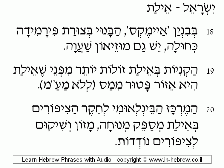 Israel: Eilat 4/4