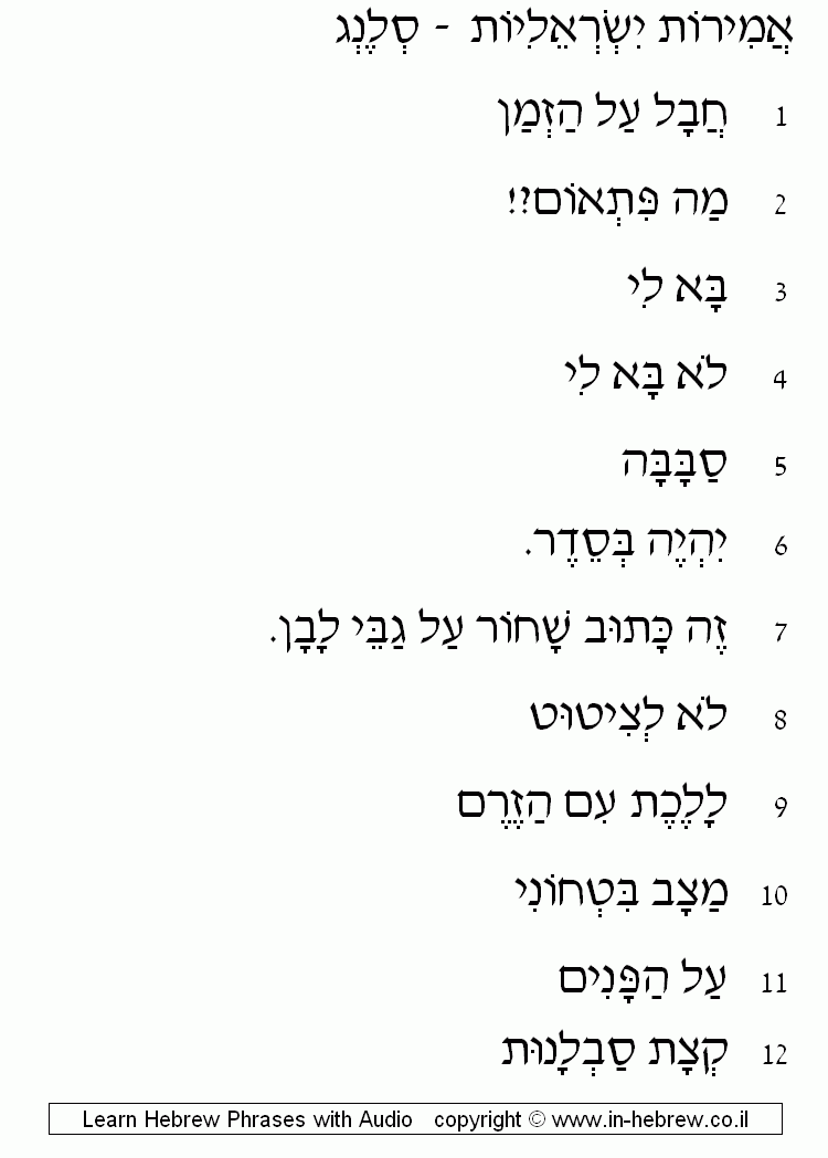 Israeli Sayings 1/3