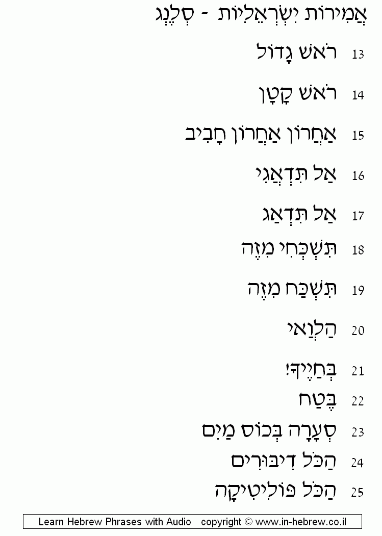 Israeli Sayings 2/3