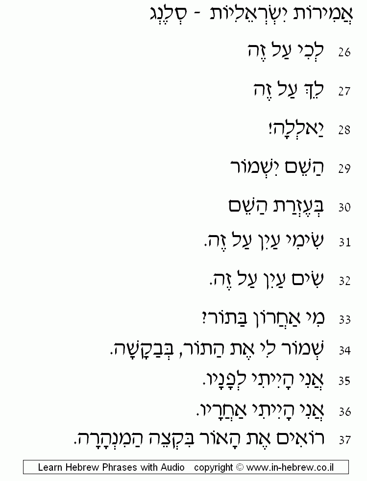 Israeli Sayings 3/3