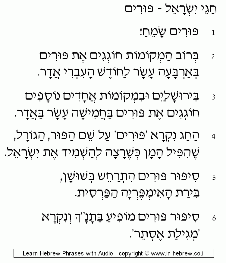 Purim 1/5