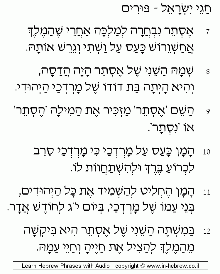 Purim 2/5