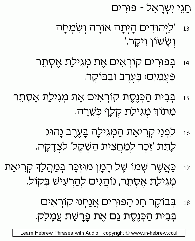Purim 3/5