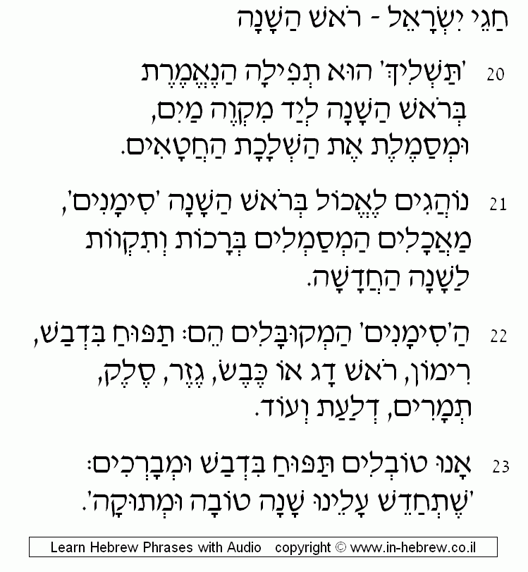 Rosh Hashana 4/5
