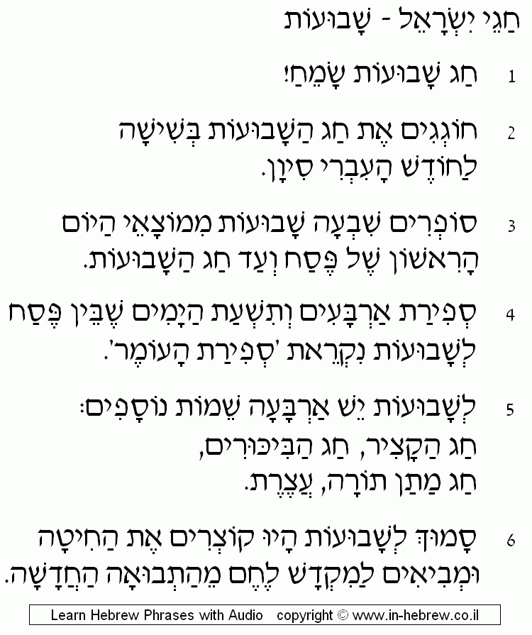 Shavuot 1/4