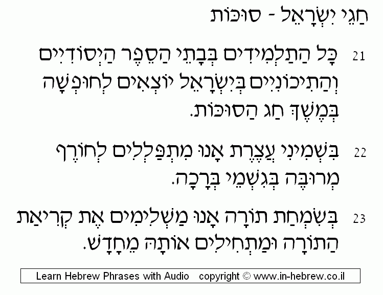 Sukkot 4/4