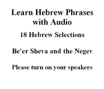 Be'er Sheva and the Negev